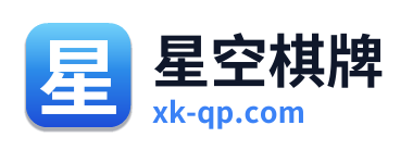 星空棋牌 Logo
